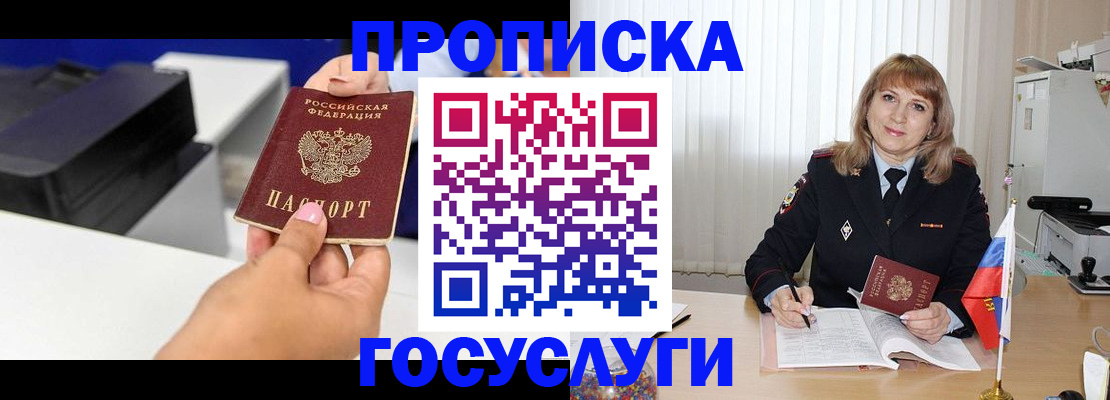 прописка для школы в Барыше