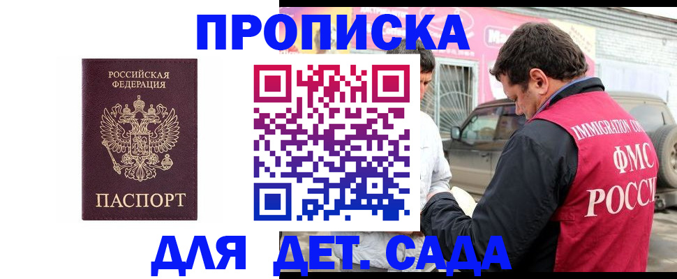 временная регистрация купить в Барыше