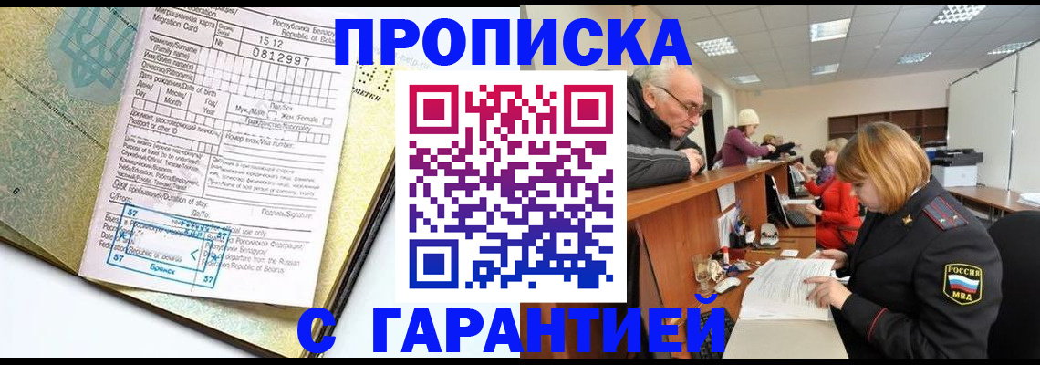 временная регистрация в Барыше